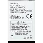 互換品＜ 新品 ＞ソフトバンク SHBBE1 電池パック 816SH SHARP シャープ Softbank