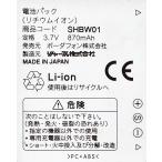 並行輸入品・ソフトバンク SHBW01 電池パック 902SH 802SH Softbank