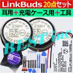  сменный товар * выгодный 20 позиций комплект < новый товар > Sony LinkBuds WF-L900 / уголок для батарейка оригинальный ZeniPower Z32H 0.12Wh 3.85V / зарядка кейс для 3.7V / YY2953 инструмент комплект имеется *508