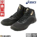 アシックス asics レスリングシューズ SPLIT ELITE スプリットエリート メンズ 試合用 軽量 通気性 屈曲性 グリップ力 格闘技 フラッグシップモデル 1081A050