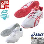 交換無料 野球 スパイク 金具 ジュニア 大人 白あり アシックス ゴールドステージ MA 白スパイク 高校野球対応カラーあり ワイド 1121A056 Pカバー(P革)加工可