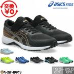 交換無料 アシックス ASICS レーザービーム RK-MG キッズ スニーカー ゴムヒモ＋1本ベルト 男の子 女の子 シューズ 子供靴 運動靴 通学靴 軽量 消臭 1154A223
