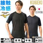  бейсбол нижняя рубашка взрослый короткий рукав V шея свободно Mizuno Pro dry обвес поток KUGEKI ICE пустой . студент бейсбол соответствует 12JA2P34 нижняя рубашка название inserting платный возможно (U)