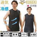 ショッピングノースリーブ 野球 アンダーシャツ 夏用 大人 ノースリーブ 丸首 ローネック ミズノプロ KUGEKI ICE 空隙 吸汗速乾 12JABP99 2024年NEWモデル 野球ウェア