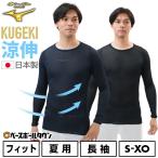  бейсбол нижняя рубашка взрослый длинный рукав круглый вырез Mizuno Pro KUGEKI Vaio механизм пустой ... low шея 12JACC06 бейсбол одежда нижняя рубашка название inserting платный возможно (U)