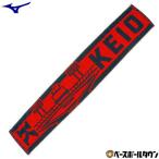 ミズノ 東京六大学野球 大学応援ジャガードタオマフ(慶応) 12JRXW0403 野球 イベントグッズ 東京六大学野球グッズ タオルマフラー