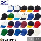  бейсболка . белый чёрный темно-синий синий красный зеленый фиолетовый оранжевый Mizuno MIZUNO все сетка шесть person type мужской женский Junior унисекс тренировка шапочка регулировщик колпак шесть person 