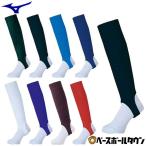 野球 ストッキング 大人 黒 白 紺 赤 青 緑 紫 ローカット ミズノ 学生野球対応 12JX8S13 一般用