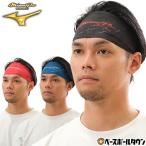 野球 ヘアバンド 大人 MIZUNO ミズノ プロ スポーツ ヘアーバンド ヘッドバンド 男女兼用 12JYBX67 展示会限定品