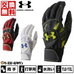 交換無料 野球 バッティンググローブ ジュニア用 両手 アンダーアーマー スターター 水洗い可 1371990 バッテ刺繍可(T)