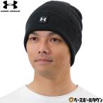 アンダーアーマー ニット帽 UAハーフタイム ビーニー 1373155 メンズ 一般 大人 防寒