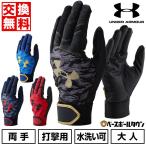 交換無料 野球 バッティンググローブ 大人 両手用 アンダーアーマー UAスターター 1384747 バッティンググラブ バッティング 手袋 バッテ刺繍有料可(T)