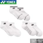 3 пара комплект носки Yonex YONEX теннис бадминтон 3P короткие носки 19-22cm Kids Junior спорт носки пара низ пирог ru посещение школы 19265JY