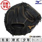  замена бесплатный бейсбол catcher mito для софтбола Junior ребенок Kids правый бросание Mizuno MIZUNO BALL PARK для принимающего 1AJCY34900-09 type установка возможность (G) 2026 год NEW модель 