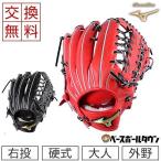 ミズノ グローブ 硬式野球 グローバルエリート H