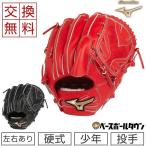交換無料 ミズノ グローバルエリート HSelection02＋ 硬式グローブ ジュニア 右投げ 左投げ 投手用 1AJGL22001 野球 型付け可能(G)