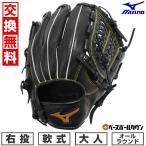 交換無料 野球 グローブ 軟式 大人 右投げ ミズノ MIZUNO BALL PARK オールラウンド用 サイズ10 ブラック 1AJGR22910 2025NEW 型付け可能(G) キャッチボール