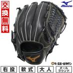 交換無料 野球 グローブ 軟式 大人 右投げ ミズノ MIZUNO BALL PARK オールラウンド用 サイズ11 ブラック 1AJGR22920 2025NEW 型付け可能(G) キャッチボール