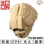 交換無料 ミズノ ソフトボール用 グローバルエリート Hselection SIGNA 投手用 グローブ 右投用 サイズ11 ブロンド 1AJGS27401 型付け可能(G)