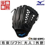 交換無料 ソフトボール グローブ 大人 右投げ ミズノ WILL DRIVE BLUE 外野手 サイズ 14 ブラック 1AJGS27907-09 グラブ 2023 型付け可能(G)