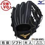  замена бесплатный софтбол перчатка взрослый правый бросание Mizuno MIZUNO Mz Softer круговой размер 9 черный 1AJGS34800-09 type установка возможность (G) 2026 год NEW модель 