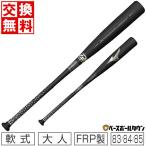 ミズノ バット 野球 軟式 FRP ビヨンドマックスレガシー トップバランス 83cm 84cm 85cm ブラック×ライム 1CJBR164 交換無料