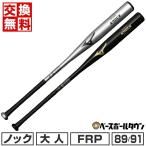  замена бесплатный бейсбол бейсбольная бита FRP взрослый Mizuno свечение bar Elite knock 89cm*570g в среднем 91cm*580g в среднем бейсбол * для софтбола * soft использование возможно 1CJFK10389 1CJFK10391