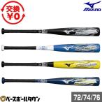  замена бесплатный бейсбол bat для софтбола Junior ребенок карбоновый Mizuno ученик начальной школы FRP производства Professional Selection 72-76cm 440g-480g средний баланс 1CJFY146 2026 год NEW модель 