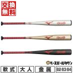 交換無料 野球 バット 軟式用 金属 大人 ミズノ ウィルドライブ レッド 82cm/670g 83cm/680g 84cm/700g ミドルバランス1CJMR16682 1CJMR16683 1CJMR16684