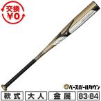  замена бесплатный бейсбол bat для софтбола металл взрослый Mizuno hot metal top баланс 83cm*700g 84cm*710g 1CJMRA0183 1CJMRA0184 2026 поздняя версия бейсбол сопутствующие товары 