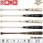 交換往復送料無料 ミズノプロ バット 野