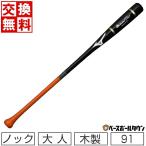  exchange both ways free shipping baseball fungo bat wooden Mizuno Pro knock 91cm average 550g black gradation × orange made in Japan 1CJWK16591 2022 latter term general for adult 