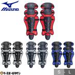  бейсбол catcher щитки для софтбола софтбол взрослый Mizuno MIZUNOrega-tsurega-z catcher средства защиты для принимающего JSA Mark ввод JSBB Mark ввод 1DJLD250