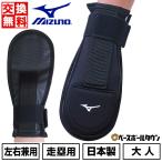  бейсбол скольжение mito Mizuno пробег . для mito левый правый двоякое применение сделано в Японии 1DJPG250