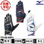 交換無料 野球 バッティンググローブ 一般 両手用 ミズノ ウィルドライブ ブルー 伸縮性 バッティンググラブ 1EJEA295 水洗い可 バッテ刺繍有料可(T) 2026NEW