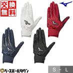 野球 バッティンググローブ 大人 両手 ミズノ シリコンパワーアークW レプリカ 水洗い可 バッティンググラブ 手袋 限定 1EJEA505 交換無料 刺繍可(有料)