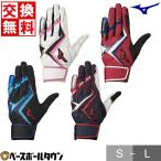 交換無料 野球 バッティンググローブ 大人 両手用 MIZUNO WILLDRIVE RED 1EJEA517 2023年NEWモデル バッテ刺繍可(T)