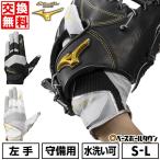 交換無料 野球 守備用手袋 左手用 右投げ用 大人用 ミズノプロ 守備手袋 守備用グラブ 水洗い可 限定カラー 1EJED804 バッテ刺繍有料可(T)