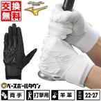 交換往復送料無料 野球 バッティンググローブ 両手 ミズノプロ シリコンパワーアークLI 1EJEH200 サイズ刺繍可(有料)
