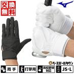 交換無料 野球 バッティンググローブ 大人 ジュニア 両手用 白あり ミズノ WILL DRIVE BLUE 高校野球対応 水洗い可 手袋 1EJEH245 子供 バッテ刺繍有料可(T)