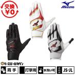  замена бесплатный бейсбол перчатки подающего ребенок Junior обе рука для Mizuno Will Drive красный batting перчатка 1EJEY290 промывание в воде возможно bate вышивка платный возможно (T) 2026NEW