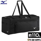 ショッピングボストンバッグ 大型 野球 キャッチャー用具ケース 110L 大容量 大型 一般 男女兼用 ユニセックス ミズノ MIZUNO 捕手防具3セット収納可能 1FJCD02309 2026NEW バッグ刺繍可(B)