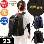 デカ文字刺繍 野球 リュック 23L 大容量 小学生 低学年 ミズノ MIZUNO バックパック Jr. バッグ バット収納可 2025年NEWモデル 1FJDC050 ネーム加工 加工可能(N)