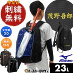 交換無料 野球 バックパック ジュニア ミズノ 約28L 限定カラー 1FJDB351 2024年NEWモデル 野球バッグ