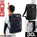 交換無料 野球 リュック ジュニア 大容量 大型 ミズノ MIZUNO グローバルエリート USAバックパックJr. 約30L バット1本収納可 1FJDC950 野球バック 野球バッグ