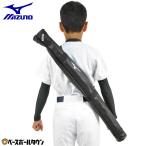 野球 バットケース 1本入れ ジュニア ミズノ 1FJT8051
