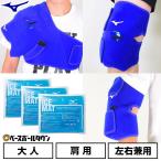  бейсбол глазурь основной комплект глазурь опора плечо * локоть * колено для лёд коврик ×3 шт приложен взрослый Mizuno левый правый двоякое применение локти колени 1GJYA22100 1GJYA22200