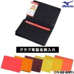 名刺入れ グラブ革製 ミズノ 1GJYG02300 ギフト 贈り物