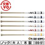 ハタケヤマ 木製 ノックバット 朴 メイプル 硬式対応 89cm 91cm 平均550g 野球 一般 大人 限定モデル 日本製 2026年NEWモデル