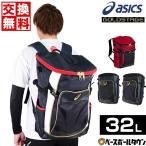 交換往復無料 野球 リュック 大容量 アシックス ゴールドステージ バット収納可 バックパック 約32L 3123A528 刺繍可